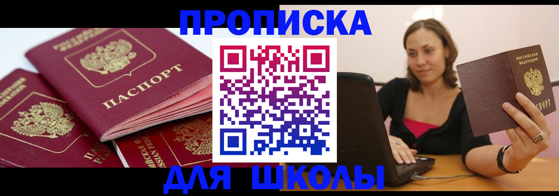 прописка законно в Ивантеевке