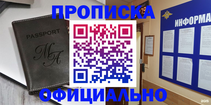 прописка 2025 в Ивантеевке